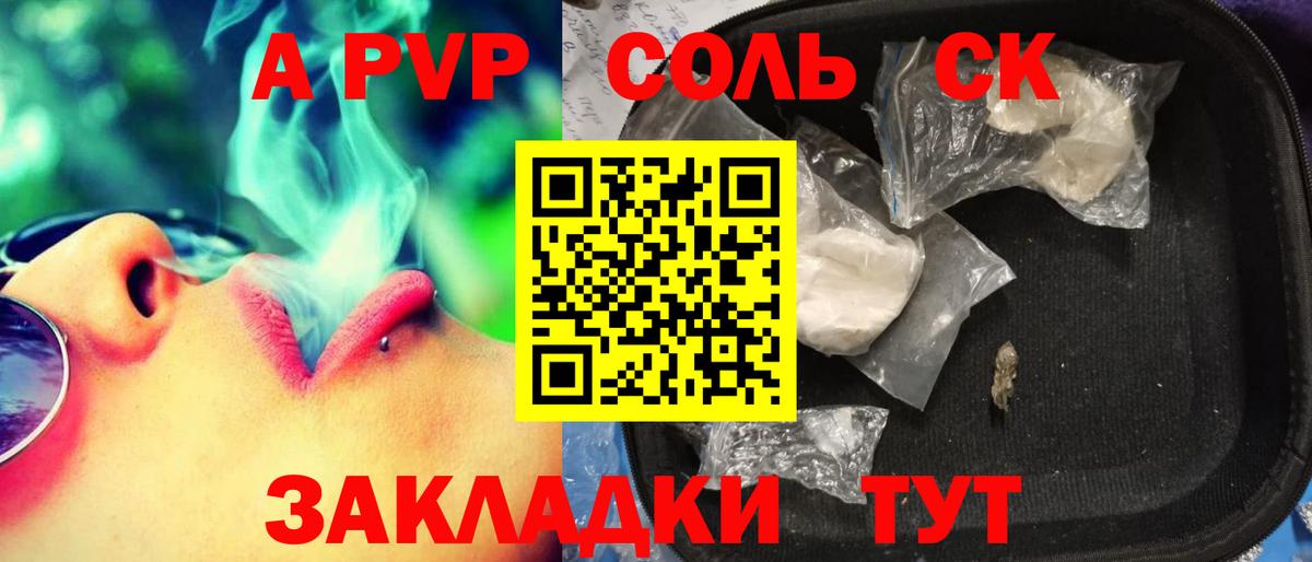 Alfa_PVP кристаллы Новочеркасск