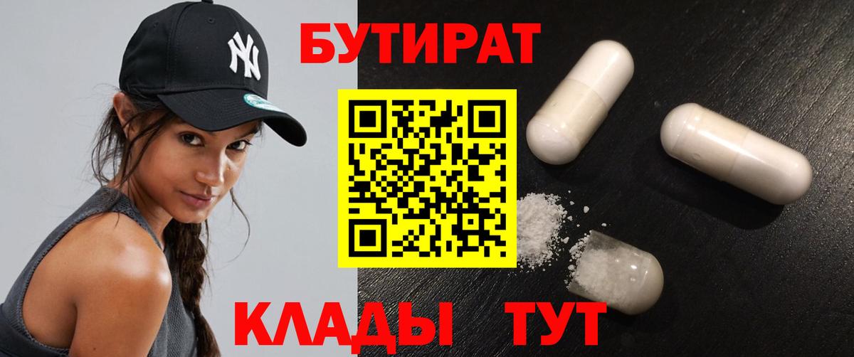 Бутират жидкий экстази Новочеркасск