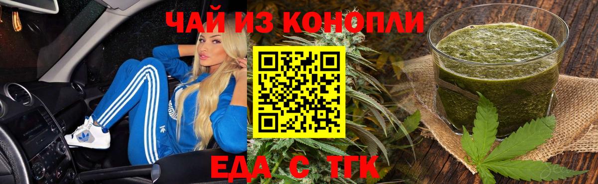 Печенье с ТГК марихуана  Вход с VPN  Новочеркасск 