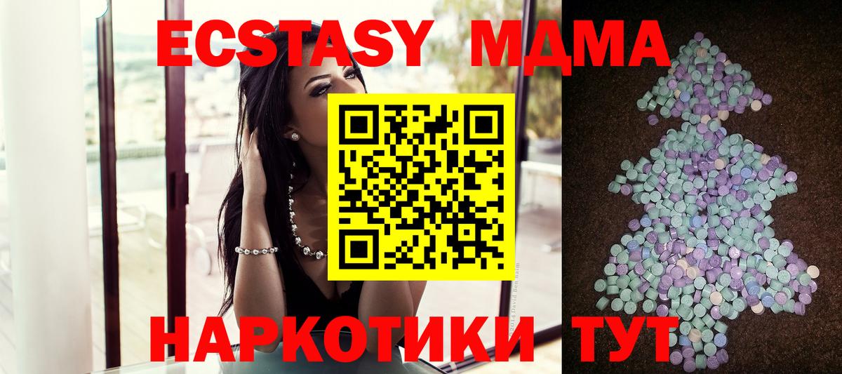 Экстази MDMA  Вход с VPN  как найти закладки  Новочеркасск  ЭКСТАЗИ 