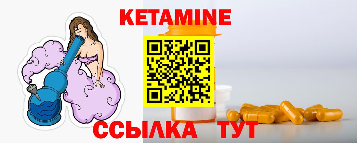 Новочеркасск  Кетамин VHQ  Вход с VPN 