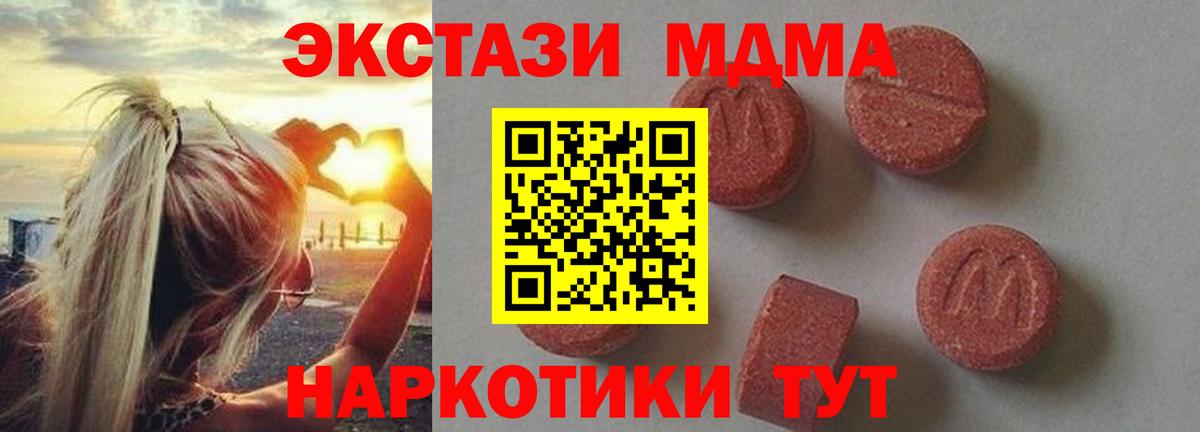 Новочеркасск  MDMA Molly  МДМА VHQ  Вход с VPN 