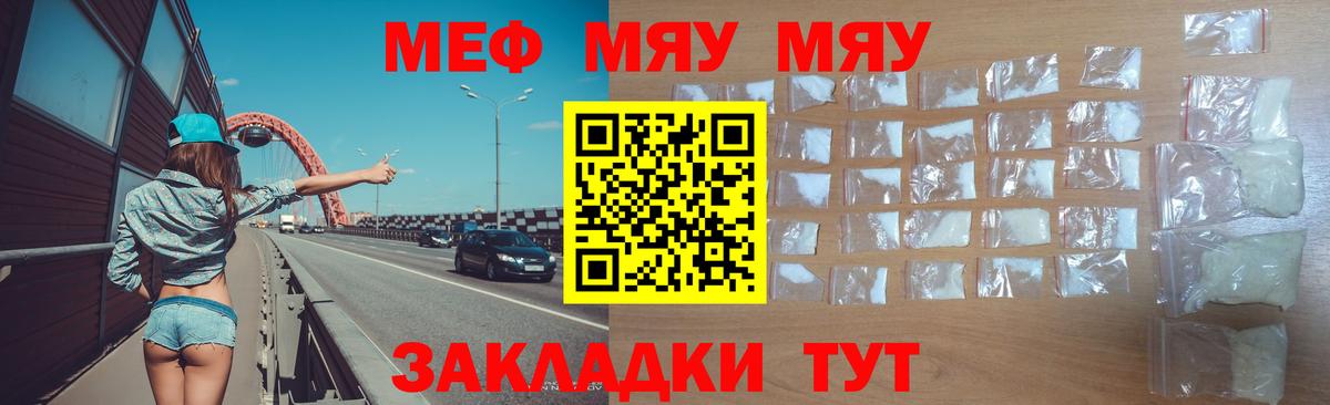 МЕФ кристаллы Новочеркасск