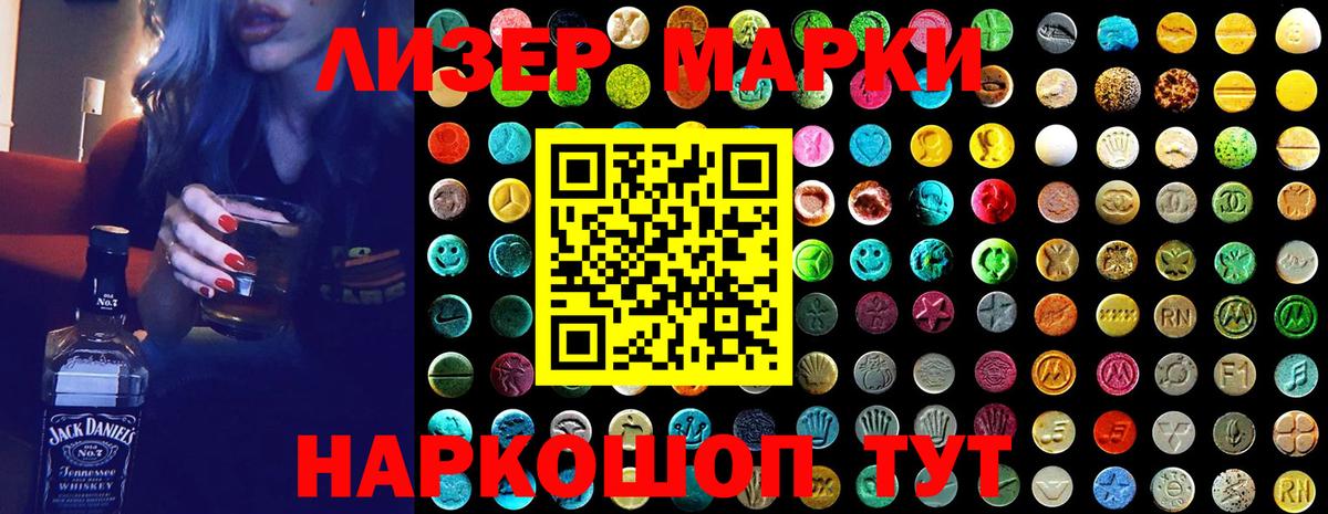 Марки 25I-NBOMe 1,5мг  Вход с VPN  Марки 25I-NBOMe 1,5мг  Марки NBOMe  Новочеркасск 